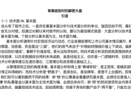 【波元霸】浪主波浪理论 背离级别对抗解密电子资料-静思博客