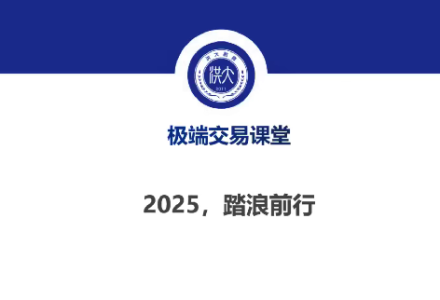洪攻略ETF城门立木战法课-【8节】2025-静思博客