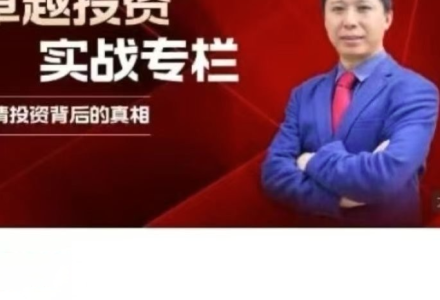 胡子老师卓越投资实战专栏 财报分析价值投资仓位管理-静思博客