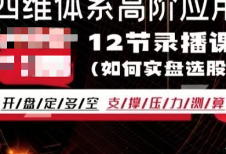 股笑涨-四维体系精英系统体系课-静思博客