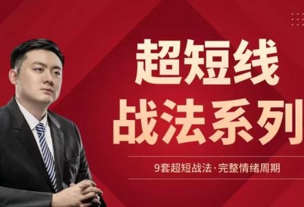 华飞看盘-超短线战法系列-静思博客