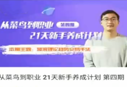 兰玉飞21天职业交易员养成计划第四期 期货课程-静思博客