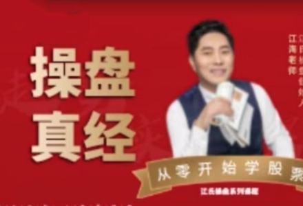 江氏操盘手江海老师-操盘真经-静思博客