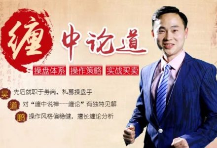 吴道鹏《缠中论道 零基础学缠论》2024.4-9月-静思博客