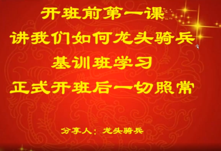 量学云讲堂单晓禹龙头骑兵量学基础课-静思博客