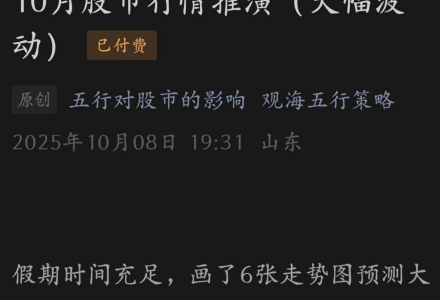 10月股市行情推演(大幅波动)-观海10.8付费文-静思博客