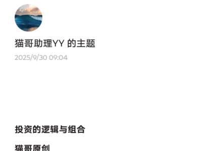 猫哥250930付费文:投资的逻辑与组合-静思博客