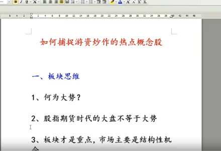 如何捕捉游资炒作热点概念-静思博客