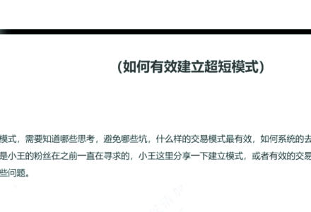 技术干货 如何有效建立超短模式 1PDF-静思博客