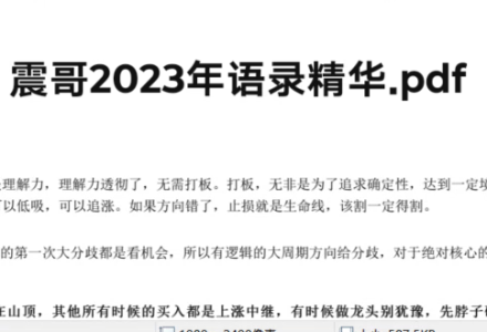 【深震1994】震哥交易技巧2022年-2023年语录精华 文章-静思博客