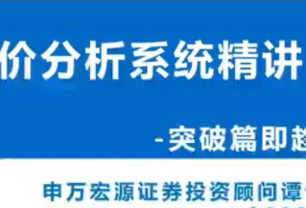 谭记恩量价分析系统第三期之实战突破篇-静思博客
