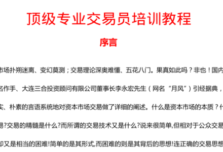 《顶级专业交易员培训教程》300页图文技术干货.pdf-静思博客