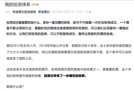 终身黑白《我的投资体系》83页付费文章-静思博客