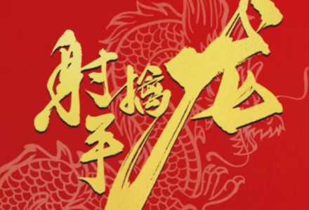 射手擒龙悟空养成火眼金睛 效率为王 量学课程-静思博客