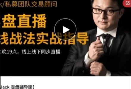 交易艺术汇期权Jack 实盘辅导课-静思博客