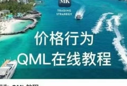 价格行为-QML教程-静思博客