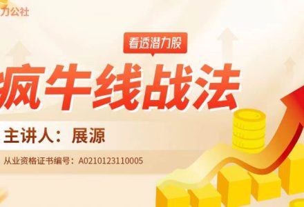 镰刀公社展源 疯牛线战法-静思博客
