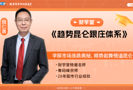 倪仁勇《趋势昆仑跟庄体系跟庄战法》高阶课程系统课-静思博客