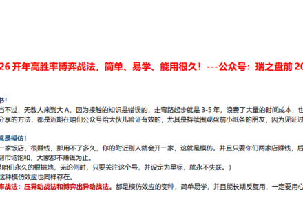 瑞鹤仙私密分享之－－2026开年高胜率博弈战法！1PDF-静思博客