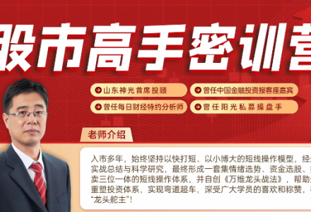 神光文启刚 万维龙头战法股市高手密训营公开课24年12月-静思博客