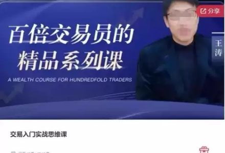 王涛 - 期权小白到高手系统实操课-静思博客