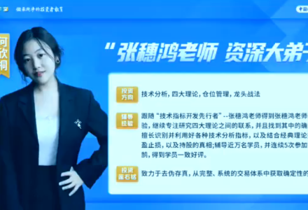 财学堂张穗鸿 龙虎跃精修鸿雁专修交易系统助教辅导课合集-静思博客
