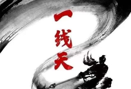 【一线研习社】渔哥股票交易系统课程圈内教学-静思博客