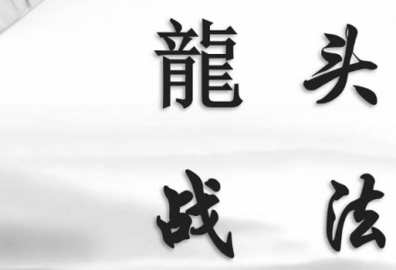 股票超短线炒股龙头战法教学课程-静思博客