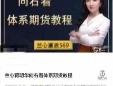 兰心蒋明华向右看体系期货教程-静思博客