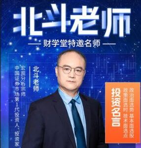 财学堂北斗老师九九归一 精品小班课+指标-静思博客