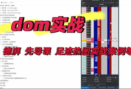 德湃订单流交易课程 德湃第三期订单流课程-静思博客