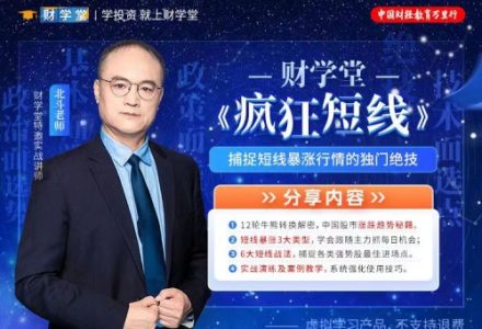 财学堂北斗老师疯狂短线-静思博客