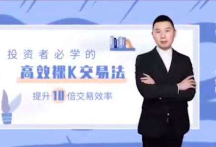 许佳聪《裸K线交易法》价格行为视频讲解-静思博客