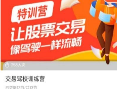 交易驾校训练营，让股票交易像驾驶一样流畅-静思博客