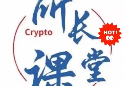 所长课堂交易课程适用币圈-静思博客