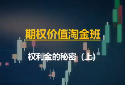 期权价值淘金班-静思博客