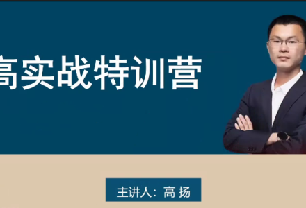 高扬交易课程线下课第九期老高博弈实战课-静思博客