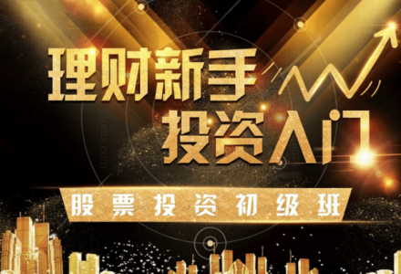 玖算教育（证券投资教育）理财/投资/股票/基金/新手入门/价值投资/股票投资初级班-静思博客