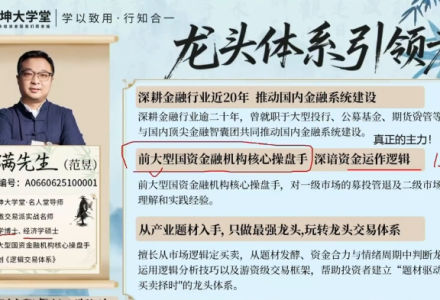 钱坤大学堂策马营小满先生题材与龙头交易专题10月份公开课-静思博客