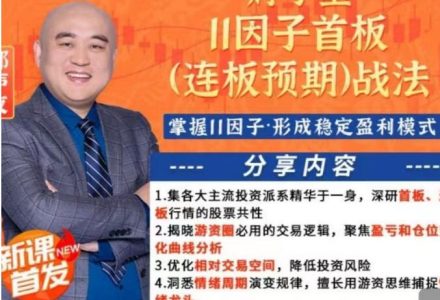 财学堂郑声友11因子首板(连板预期)战法+小班课+指标+资料-静思博客