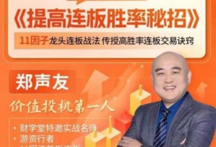 财学堂郑声友提高连板胜率秘招-静思博客