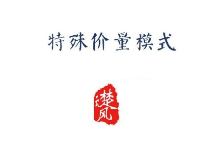 【三易楚云风】r特殊价量模式-静思博客