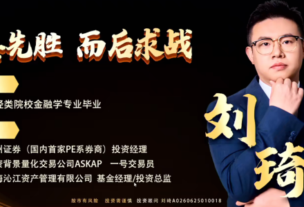 刘琦男刘琦老师擒龙特训班机构藏金术公开课-静思博客