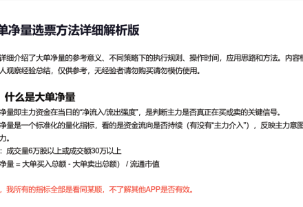 红泡泡冲：大单净量选票方法详细解析版 1PDF-静思博客