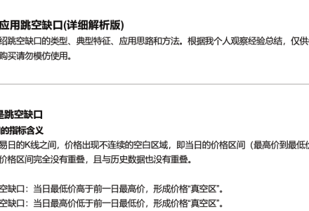 红泡泡冲：如何灵活应用跳空缺口(详细解析版) 1PDF-静思博客