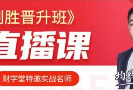张帆抓板技能提升 涨停制胜晋升班精品小班课-静思博客
