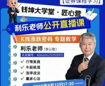 钱坤匠心营利乐老师K线涨跌密码专题教学9月公开课-静思博客