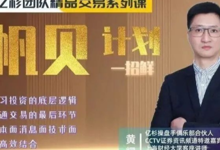 【期货课程】亿杉团队交易系列课程帆贝计划一招鲜-静思博客