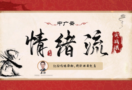 情绪作手犀锋情绪流实战初阶小班课+高阶小班课-静思博客