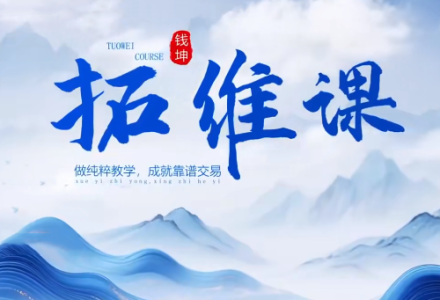 钱坤巴特尔《五星黑马实战》拓维课+指标-静思博客